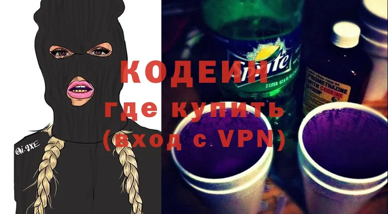 Кодеин Purple Drank  Ирбит 